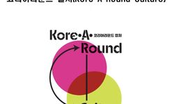 Kore•A•Round Culture: Küresel Sanat ve Kültürde Yeni İşbirliği Fırsatları!