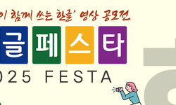 2025 Hangeul Festa Uluslararası Video Yarışması Başladı: Başvurular 15 Ağustos’a Kadar
